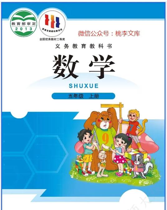 五年级上册数学电子课本北师大版