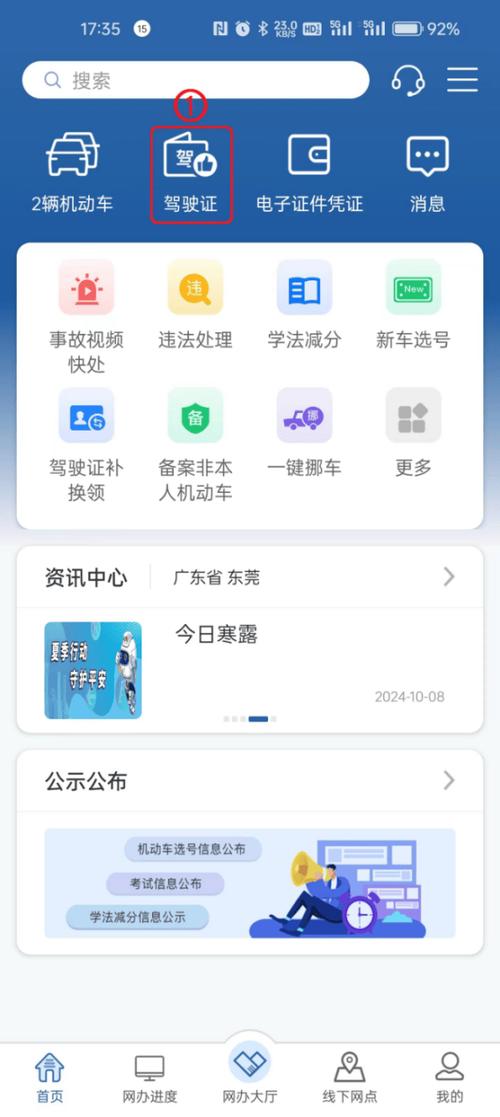12123手机号变更