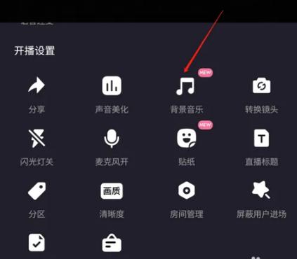 直播时候怎么放歌图标