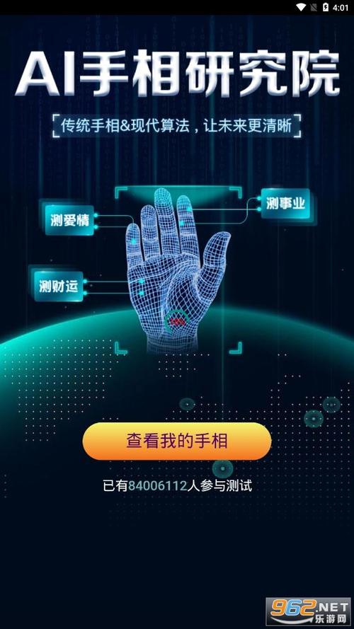 看手相的软件免费