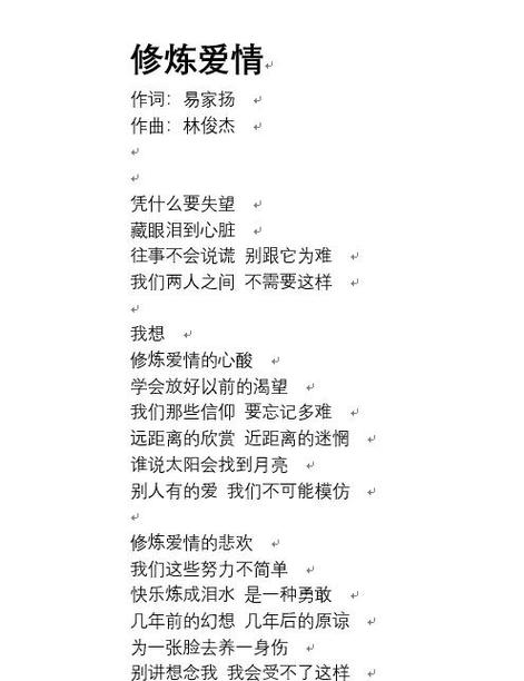 无法实现的爱情歌词截图