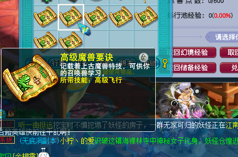 梦幻西游口袋版高兽诀碎片