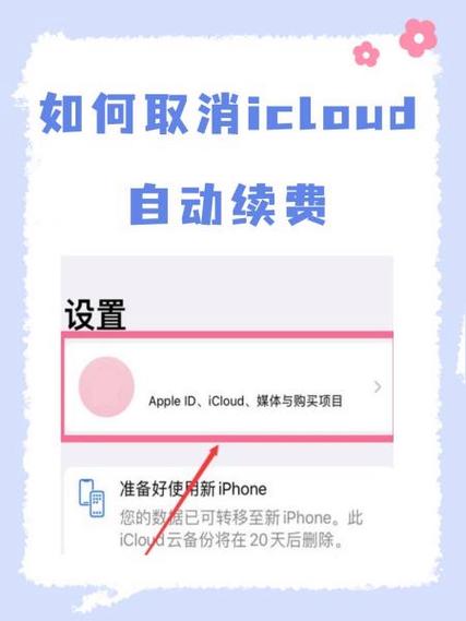 icloud收费怎么取消