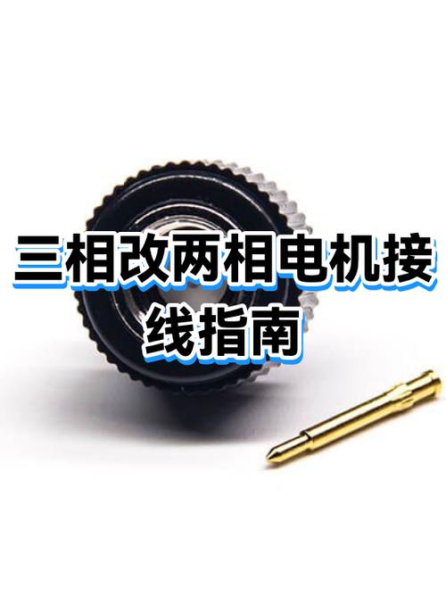 三相电机怎样改成两相电机