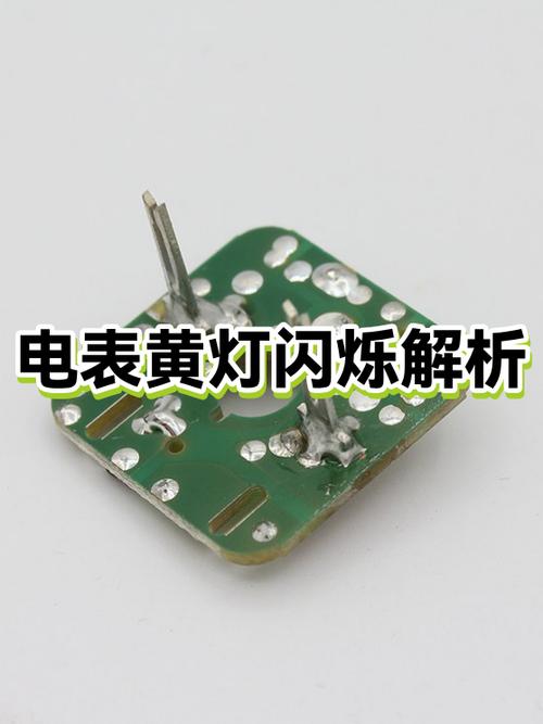智能电表黄灯亮是什么意思