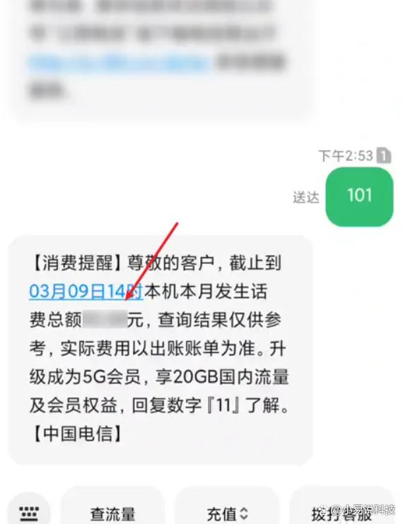 中国电信话费查询缩略图