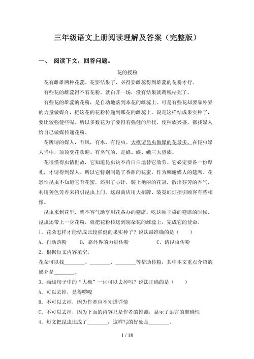 等你三分钟阅读理解及答案
