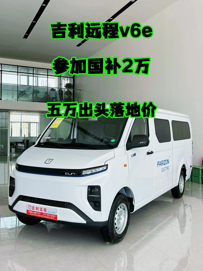 吉利v6e新能源面包车价格图标