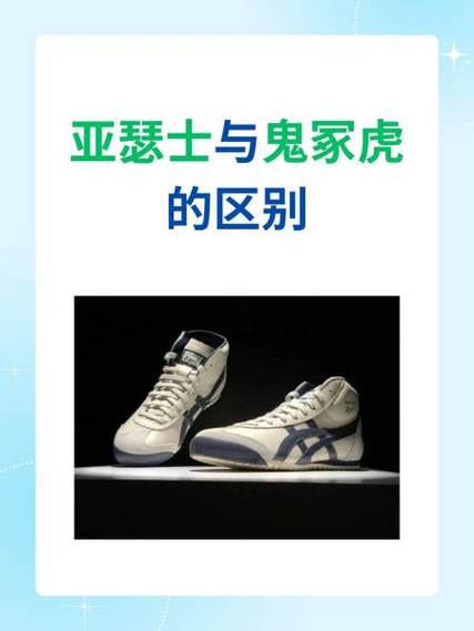 亚瑟士和鬼冢虎一样吗