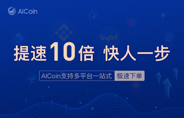 aicoinpc客户端
