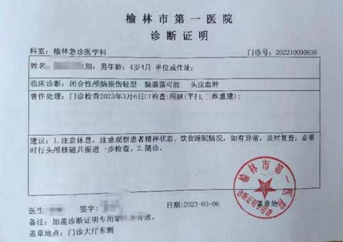 诊断证明怎么开