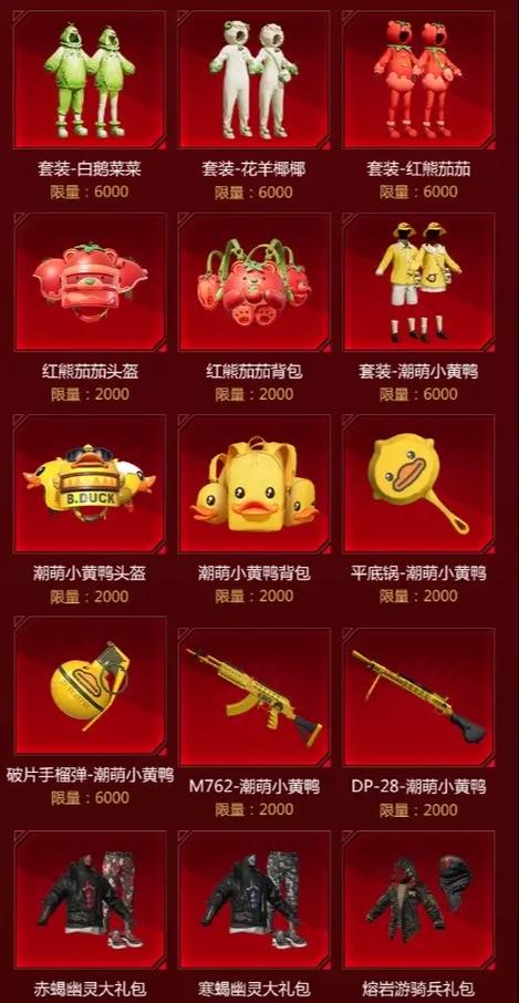和平精英免费皮肤礼包