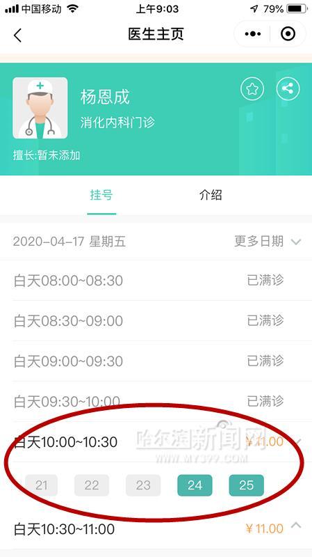 医大二院网上预约