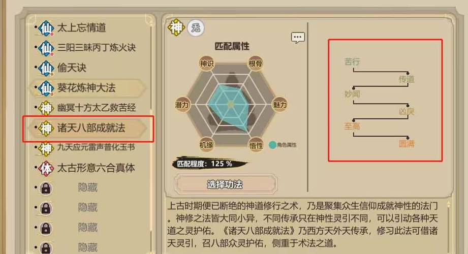 了不起的修仙模拟器获得功法缩略图