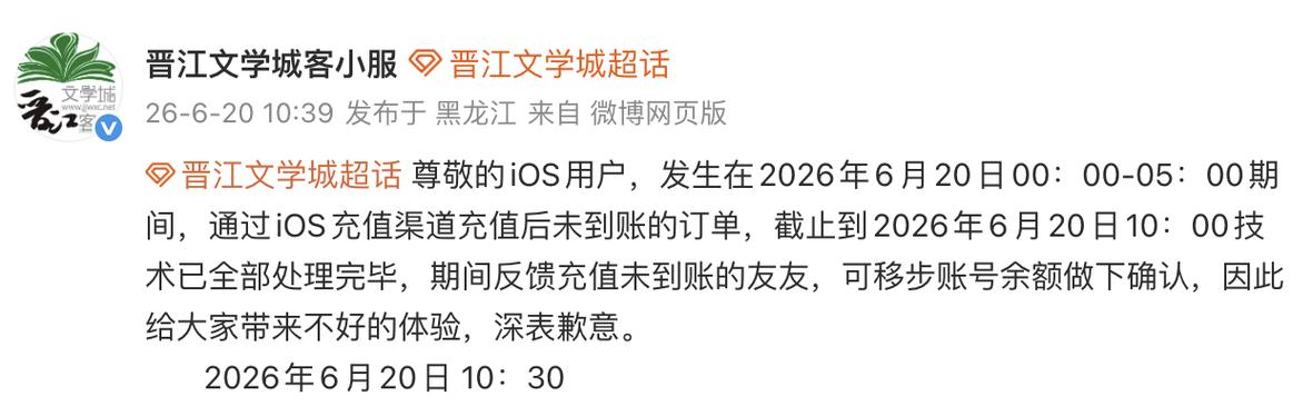 晋江文学城充值网页版