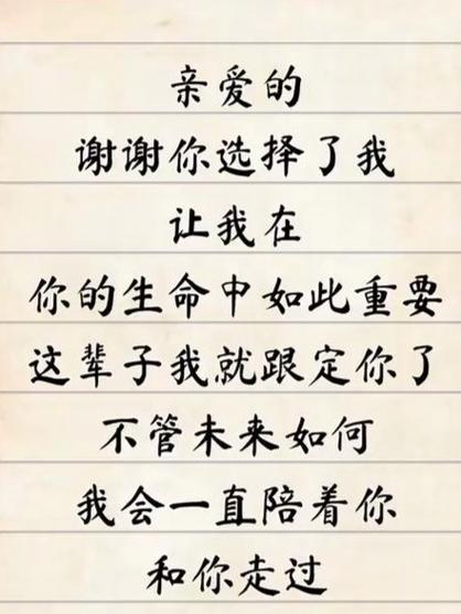 写给心爱的人感动的话
