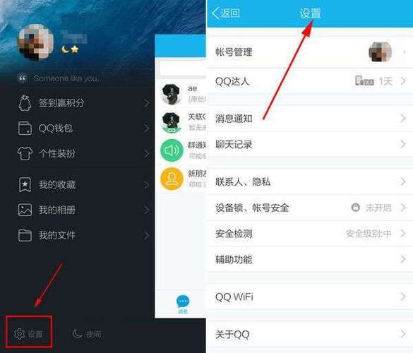 qq其他软件权限设置在哪里