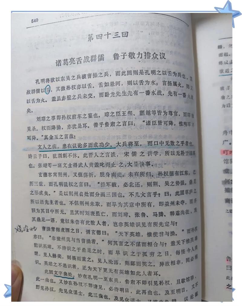 舌战群儒全文内容