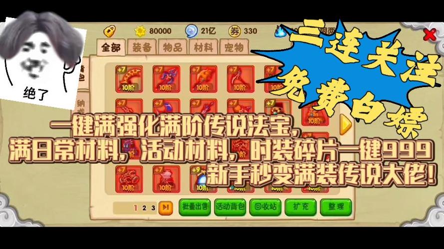 造梦西游ol传说法宝怎么升级