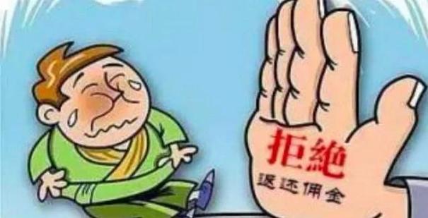 平台返佣是真的吗
