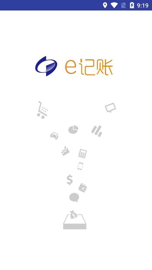 e记账app