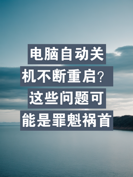 电脑不关机的危害图标