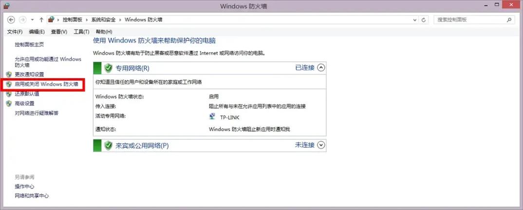 网络被防火墙阻止连接图标