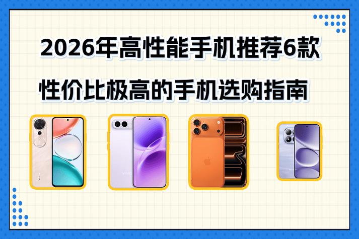 1000左右性价比高的手机缩略图