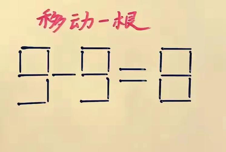 火柴棒题目快速算