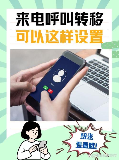 接电话总是呼叫转移来电