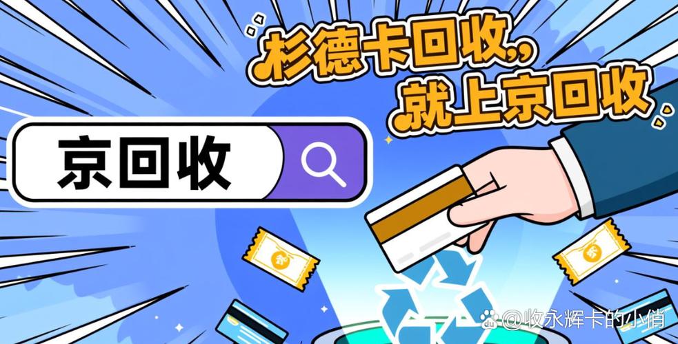 杭州哪里可以用衫德卡