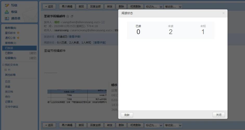 163邮箱怎么显示已读