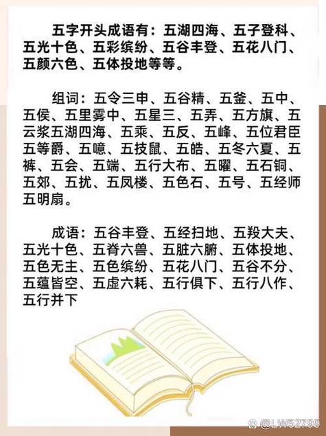 五字组成词语