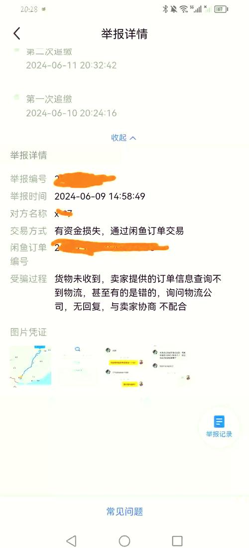 收到货找不到订单