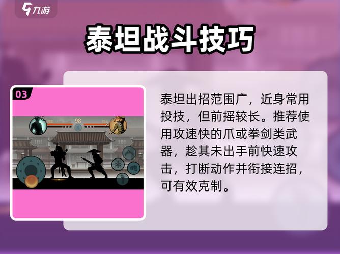 暗影格斗2怎么解锁泰坦