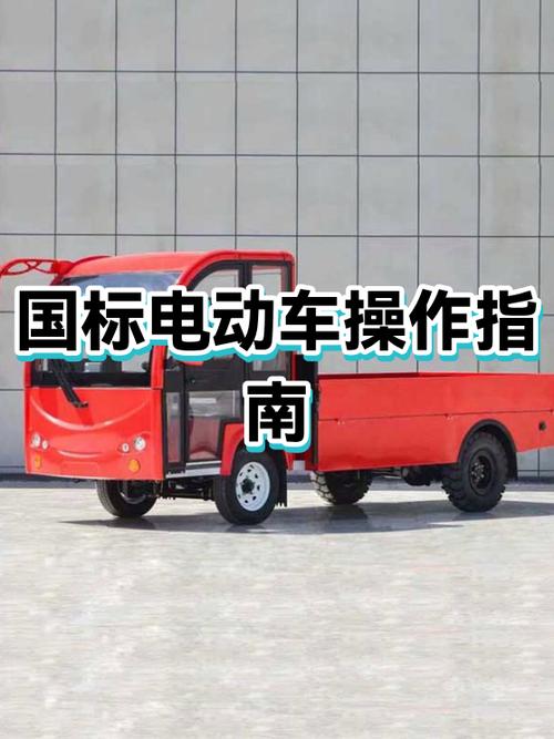 电动车驾驶步骤截图