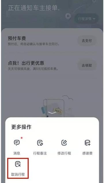 嘀嗒车主如何取消行程订单图标