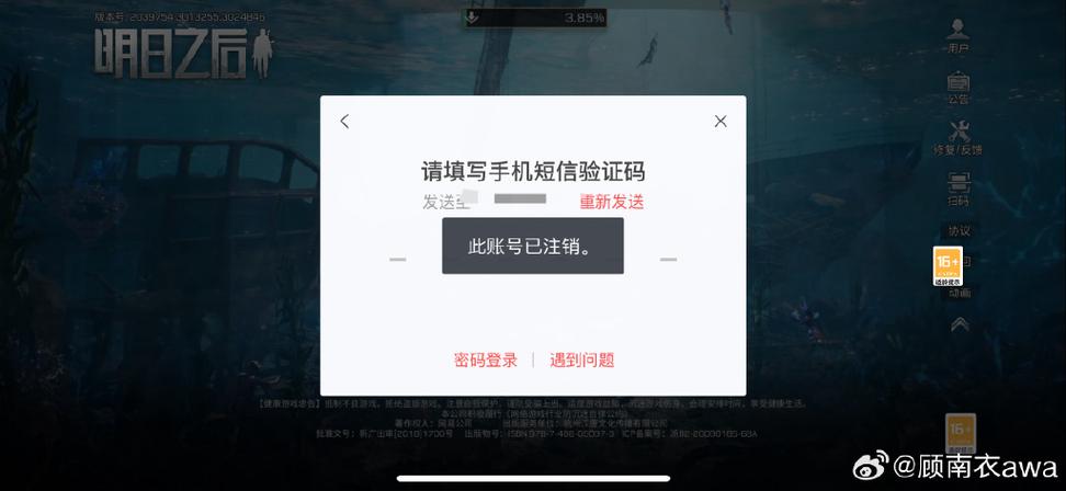 明日之后账号注销审核规定缩略图
