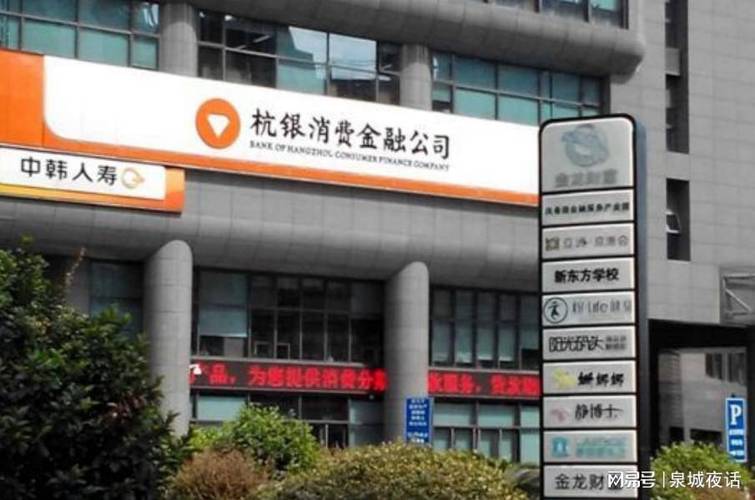 杭银消费是杭州银行吗