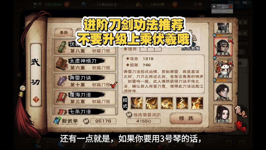 烟雨江湖太虚神刀进阶