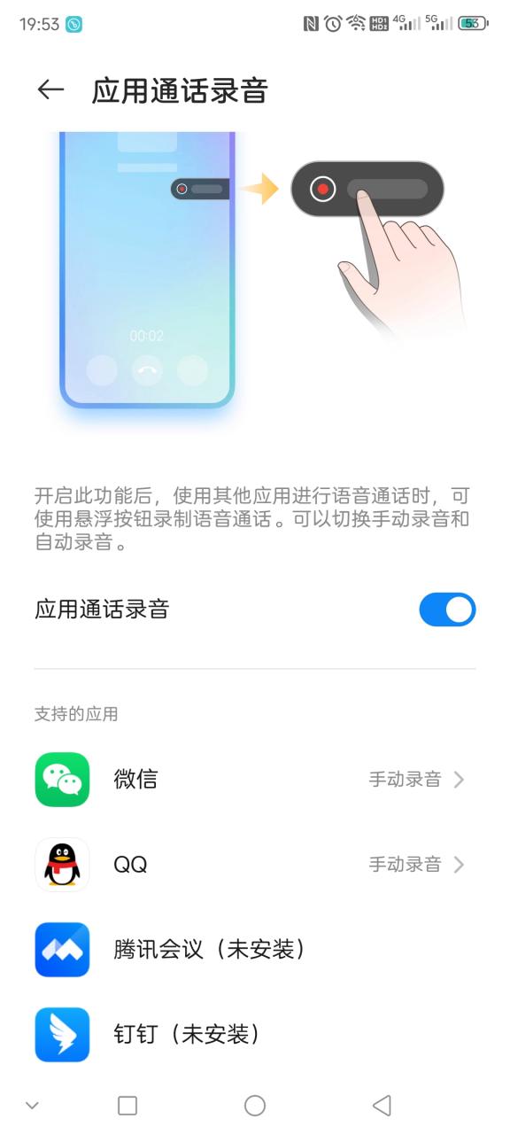小米手机微信通话录音缩略图