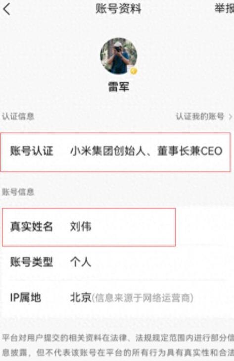 小米账号需要实名认证缩略图