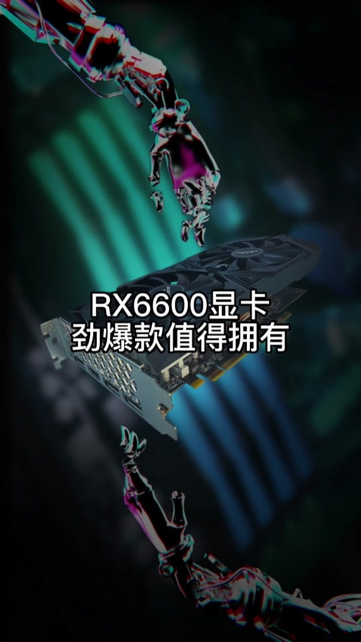 rx6600最大功耗图标