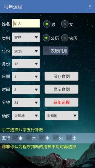 南方周易程序安卓版截图