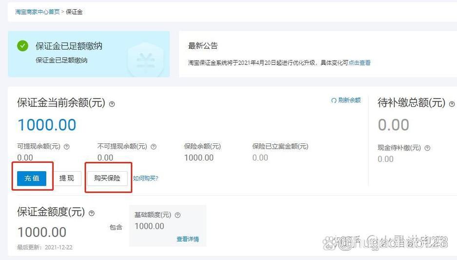 淘宝网店注销后保证金如何处理