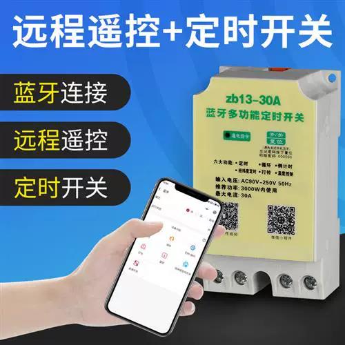 手机智能遥控怎么定时