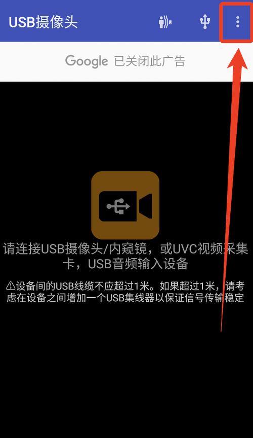 手机外接usb摄像头软件截图