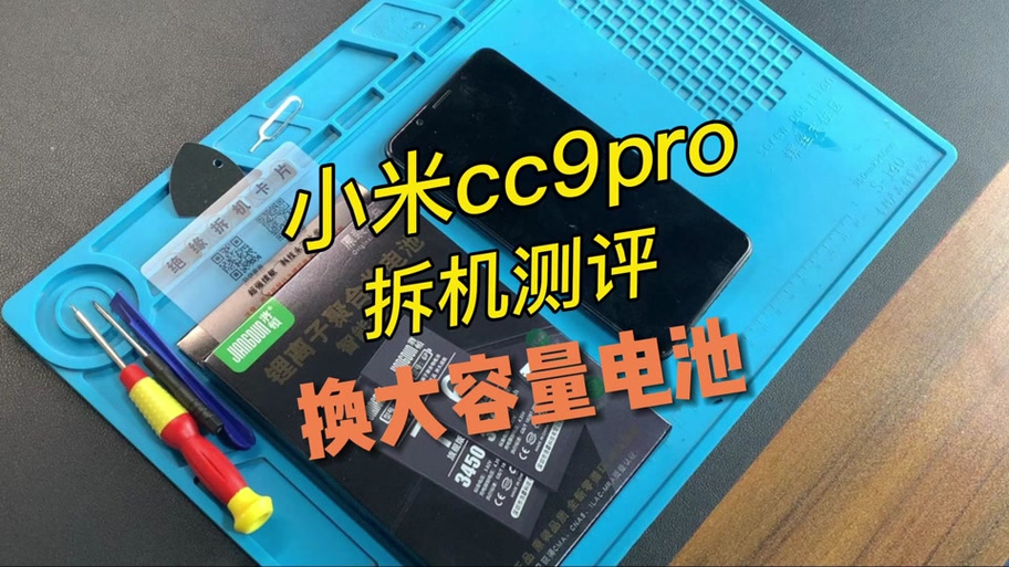 小米电池校正0228