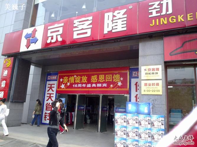 京客隆门店一览表截图