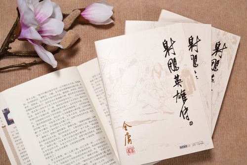 金庸小说各版本区别截图